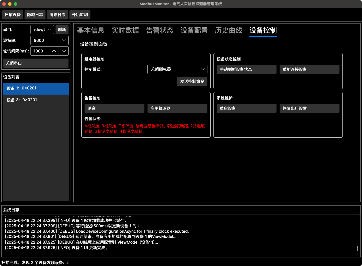 ModbusMonitor 截图