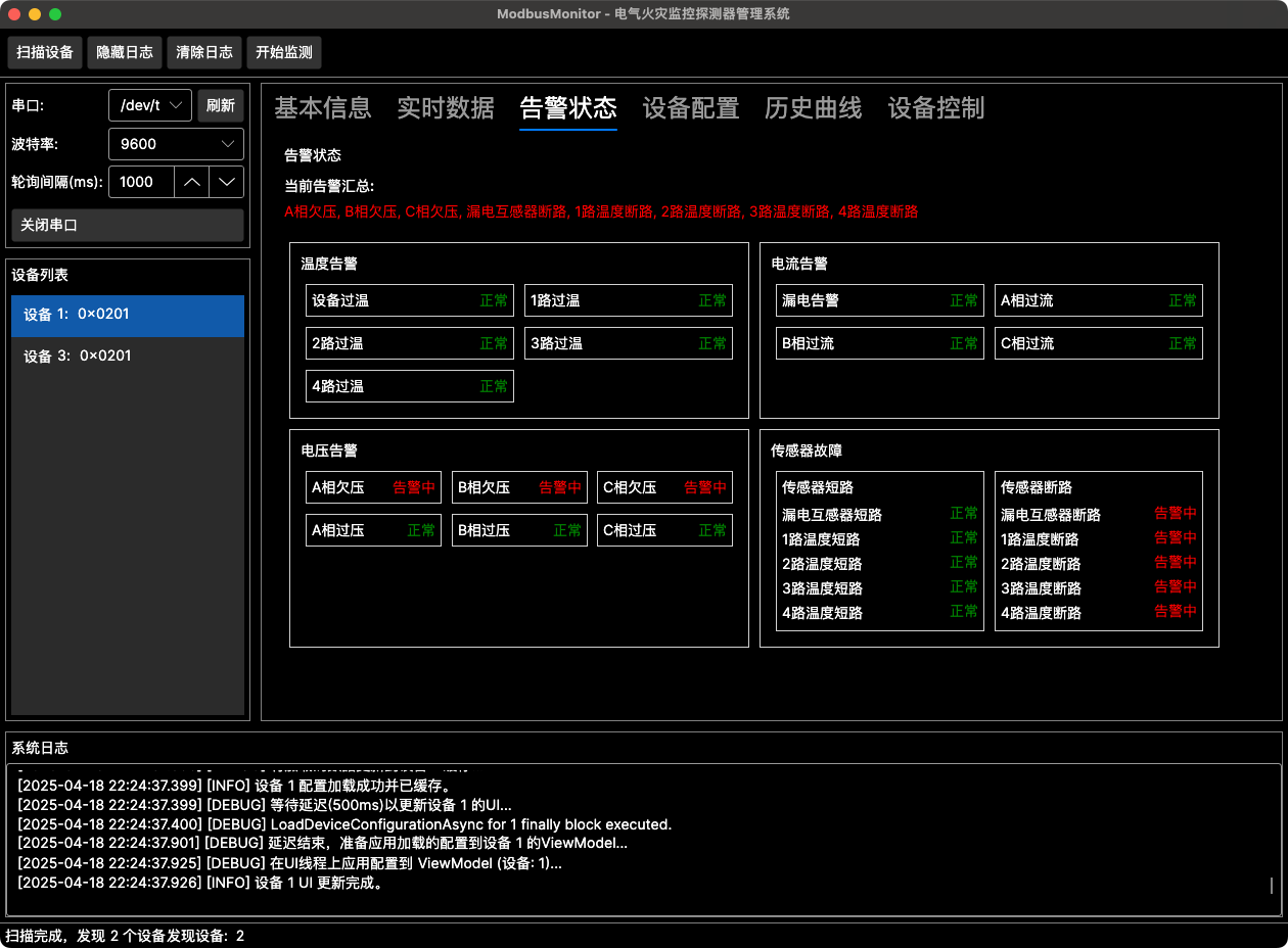 ModbusMonitor 截图
